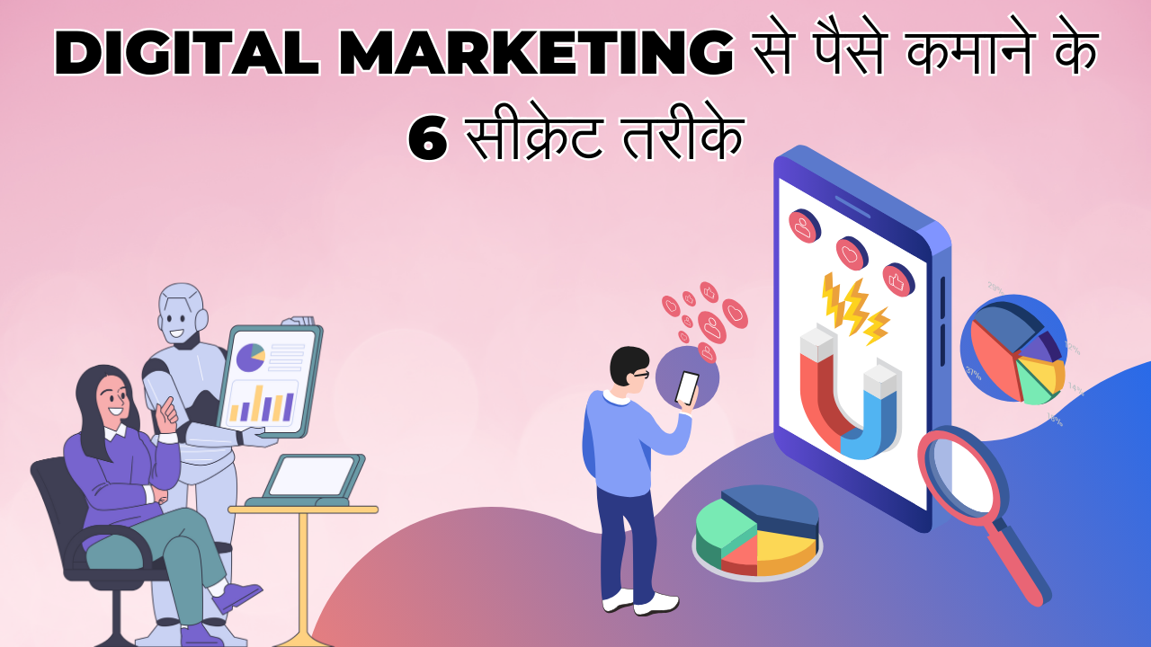 Digital Marketing se paise kaise kamaye